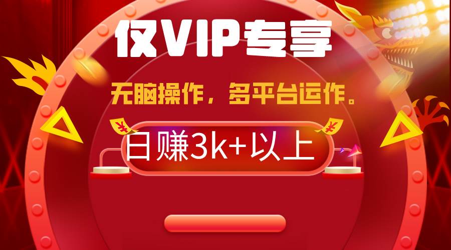 2024年最新一键多平台带货，这么简单无脑的操作日入3k+你玩过吗？几分钟…-项目网资源站