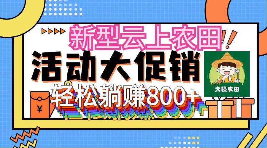 新型云上农田，全民种田收米 无人机播种，三位数 管道收益推广没有上限-项目网资源站