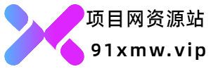 项目网资源站—项目发布平台-分享互联网创业赚钱小项目
