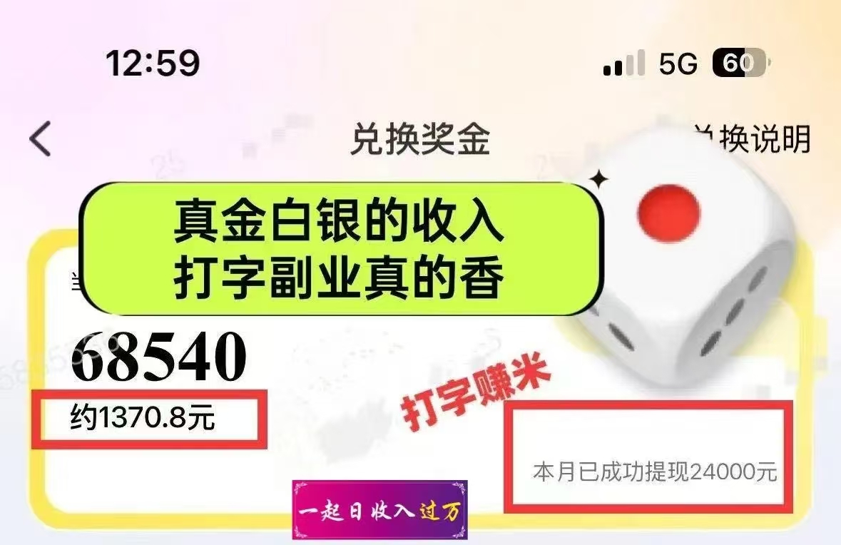 图片[1]-1小时狂赚300+，会打字就能赚，多劳多得，提现秒到！-项目网