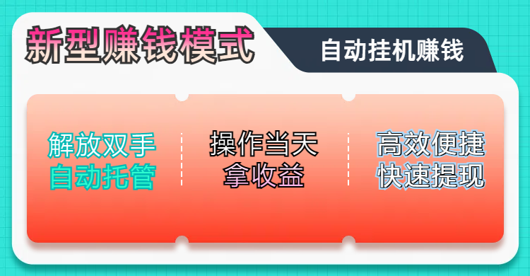 未来五年躺赚长期可发展的蓝海赛道，纯手机零撸躺赚项目，简单粗暴有手就行，只要操作当天拿收益，此项目可单打可矩阵，轻松日入800+-项目网