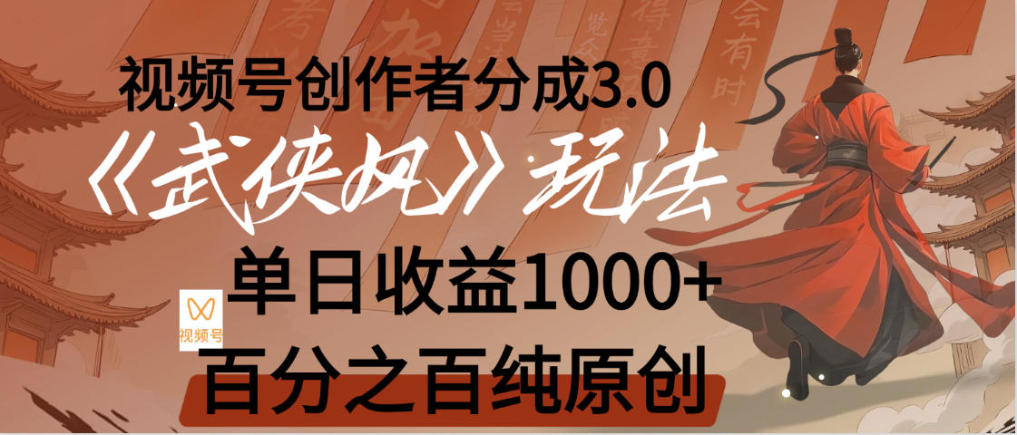 【惊叹！】视频号创作者分成 3.0，100%原创视频高收益，我昨天收益1150-项目网