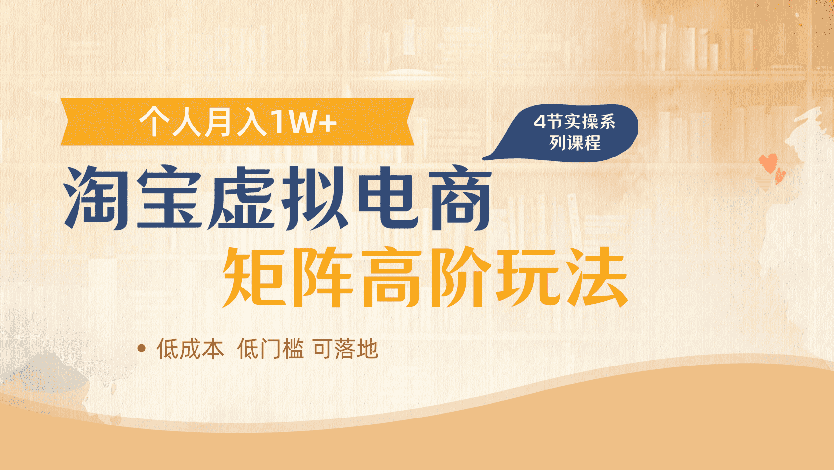 淘宝虚拟电商进阶玩法，多店矩阵倍增收益，单人月入1W+-项目网