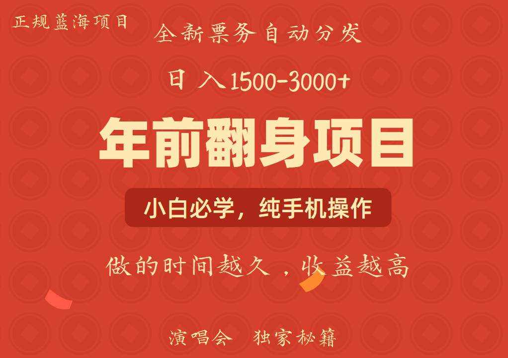 年前可以翻身的项目，日入2000+ 每单收益在300-3000之间，利润空间非常的大-项目网