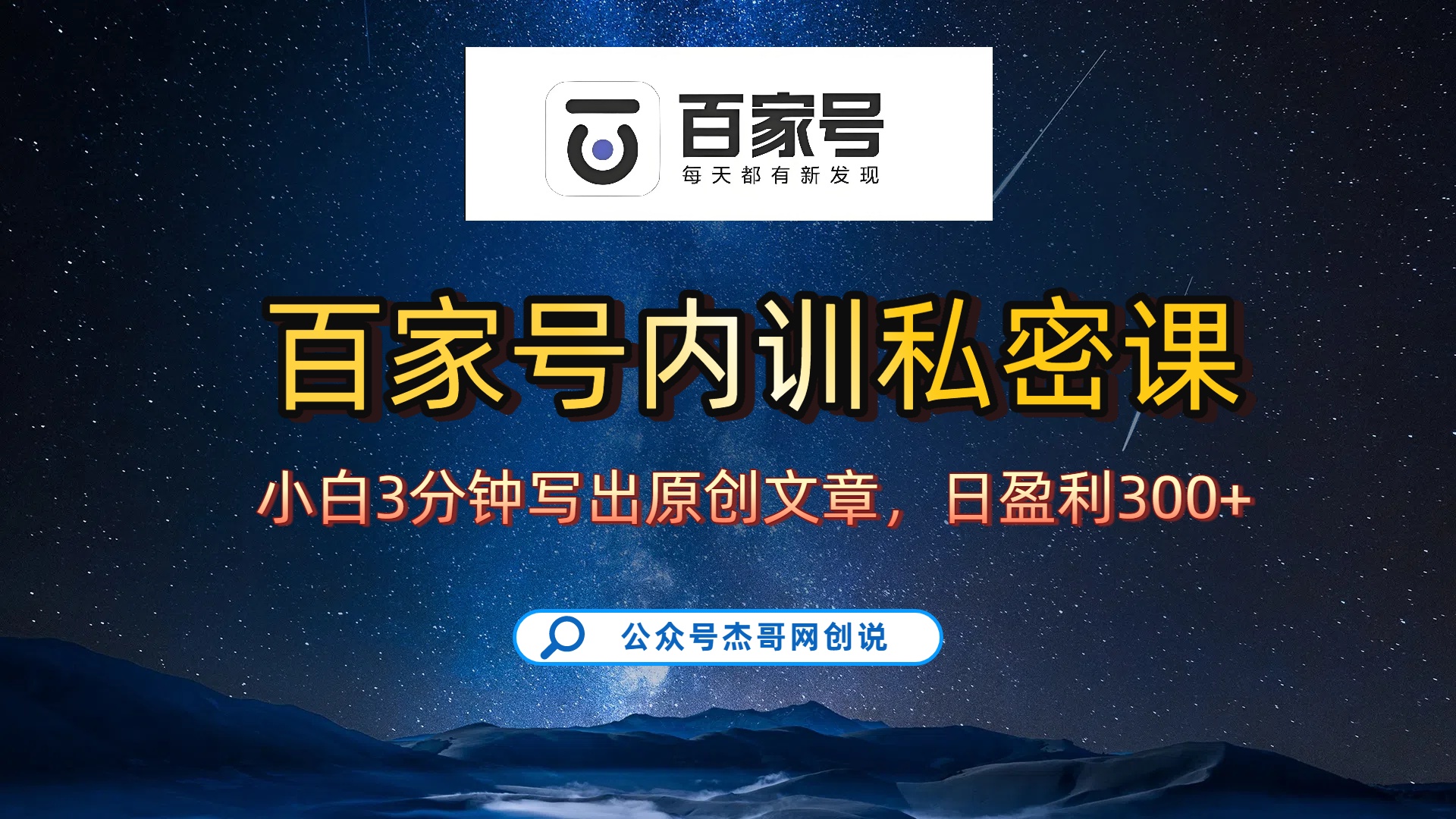 百家号正确的写作的方式，小白也可以轻松写出原创文章，新手也能日更爆文日入300+-项目网