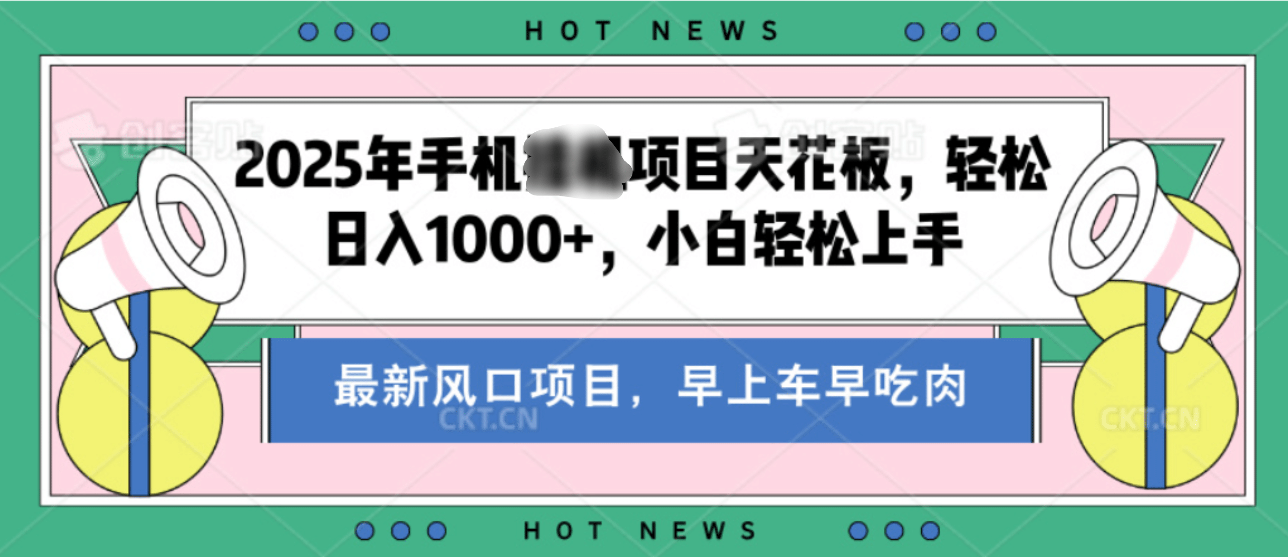 【揭秘】最新音乐人歌单玩法，纯挂鸡项目，月收入20000+，永久收米，有播放就有收益，冷门蓝海项目，适合新手小白-项目网