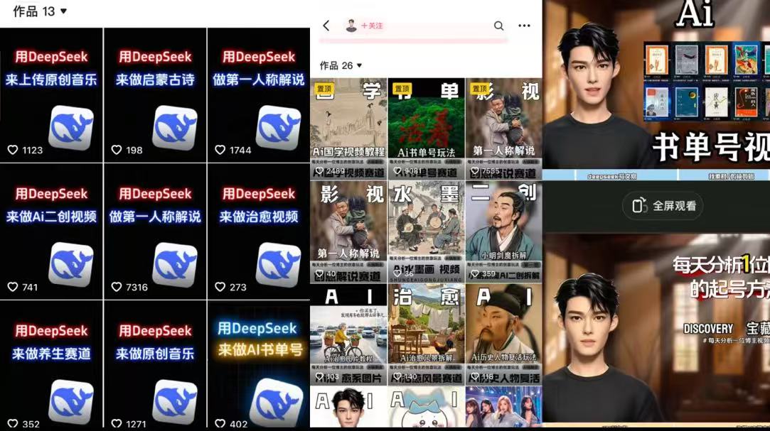 Deep seek项目拆解+卡通数字人25年4月新玩法日引200+创业粉十分钟一条混剪日稳定四位数变现！-项目网