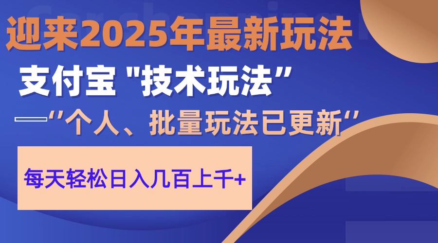 2025支付宝分成最新玩法、一部手机、小白轻松日收几百＋-项目网