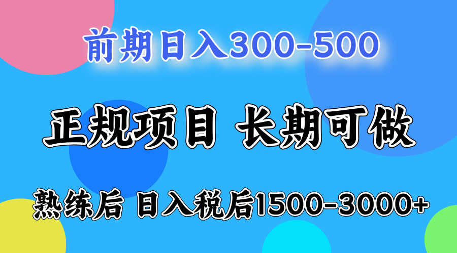 网创项目，刚上手日收益300-500左右，熟悉后日收益1500-3000-项目网