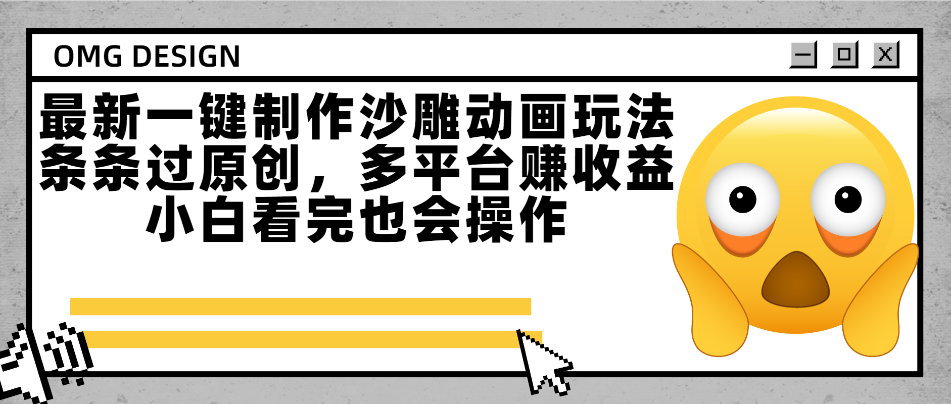 最新一键制作沙雕动画玩法，条条过原创多平台赚收益，小白看完也会操作-项目网
