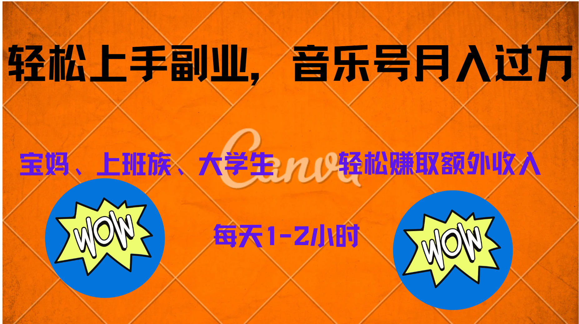 中视频音乐号，纯原创每天1-2小时，保底月入过W-项目网