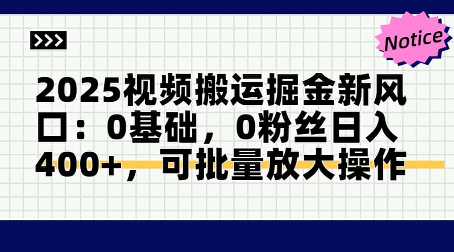 头条号视频搬运玩法，3分钟一条视频，每天半小时稳定月入6000+-项目网