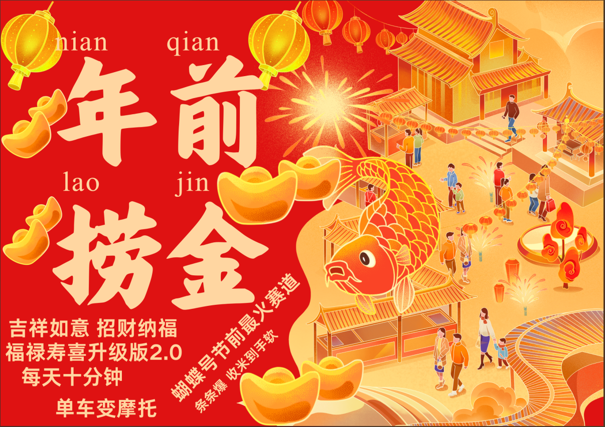 AI最新玩法 春节视频号中老年赛道爆款  年前做起来单车变摩托   招财纳福吉祥如意最新玩法  每日轻松十分钟  月赚米1W+  抓紧冲！退休金主BABY最爱  -项目网