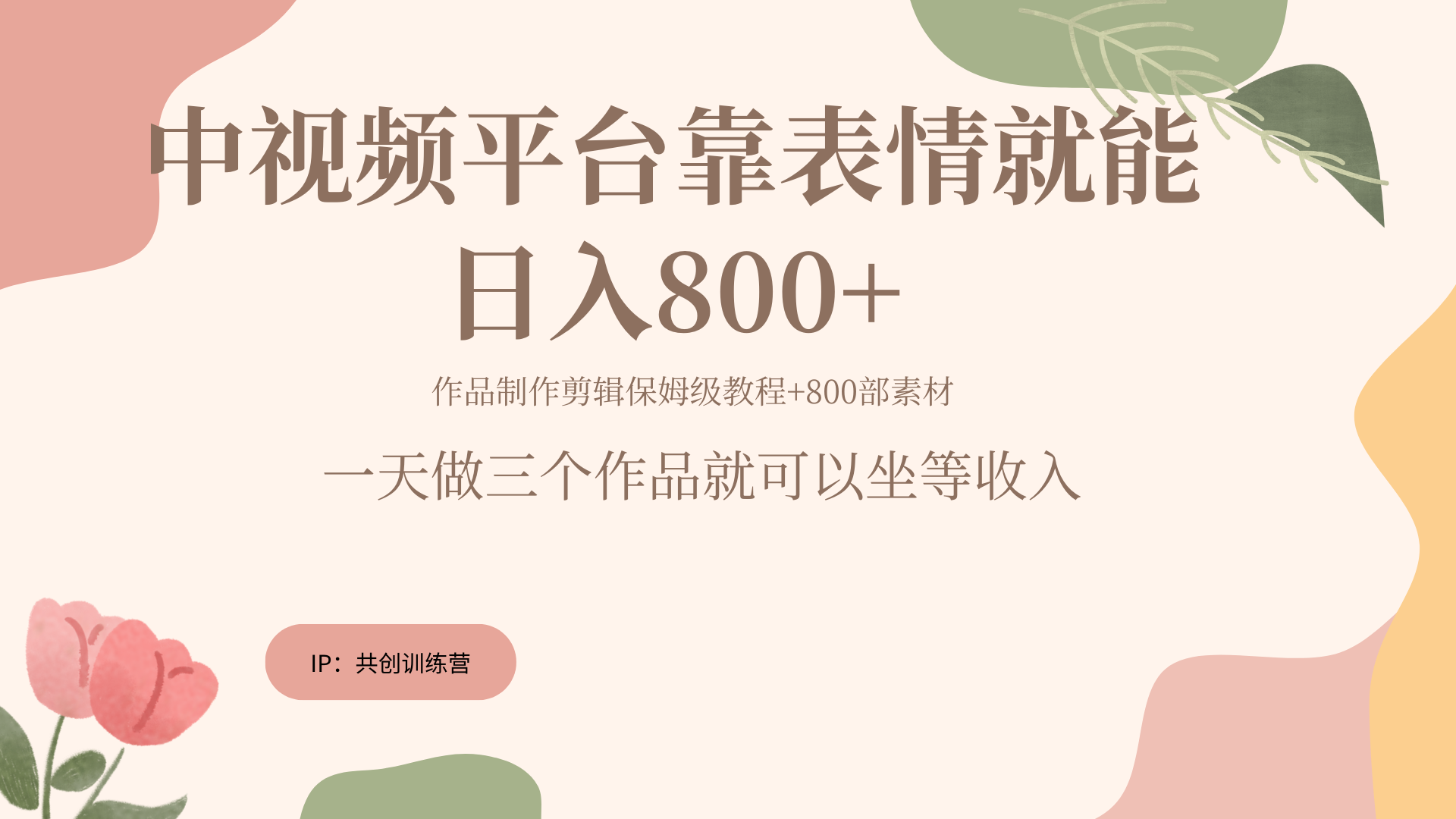 随便发发表情包就能日入800+-项目网