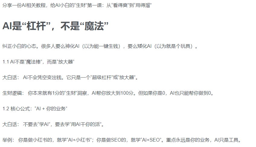 AI新手赚钱入门：从“看得过瘾”到“用得顺手”-项目网