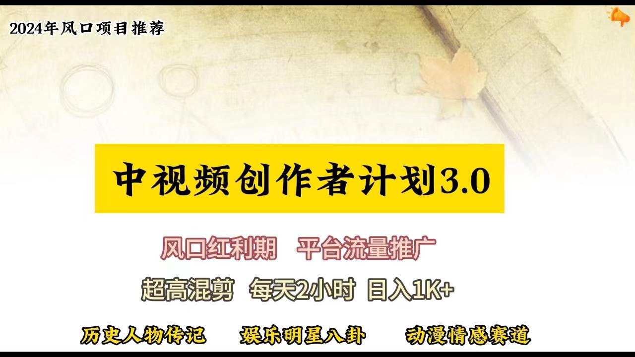 视频号创作者分成计划详细教学，每天2小时，月入3w+-项目网