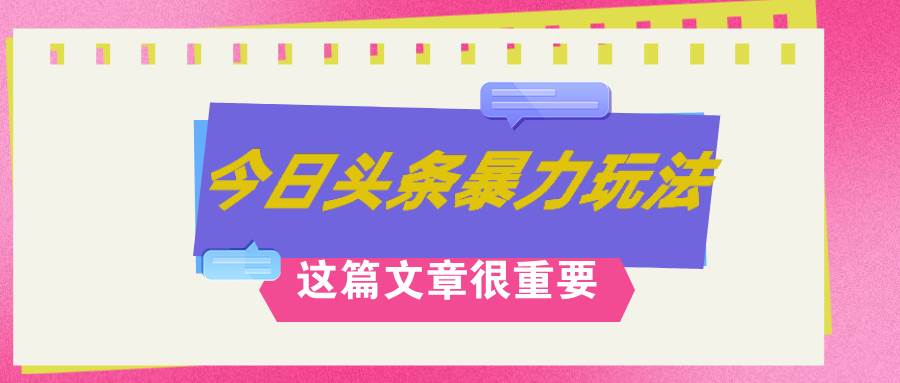 AI创作，八月底最新玩法！！！，轻松日入3k+,错过后悔一生-项目网