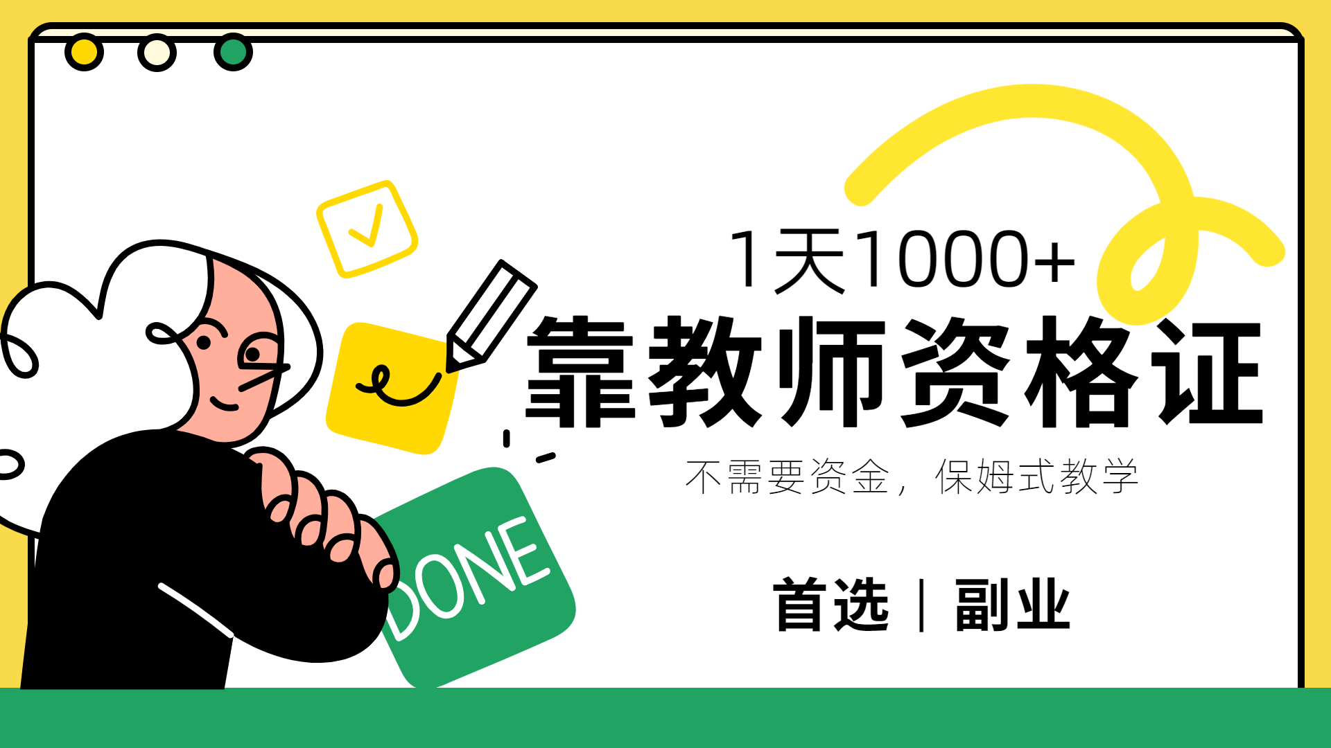 靠教师资格证，1天1000+，不懂教资也能做，不需要资金，保姆式教学，小白首选副业!-项目网