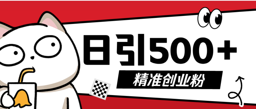 最新抖音引流创业粉模板!几分钟一个视频,非常暴力,小白直接可上手操作-项目网