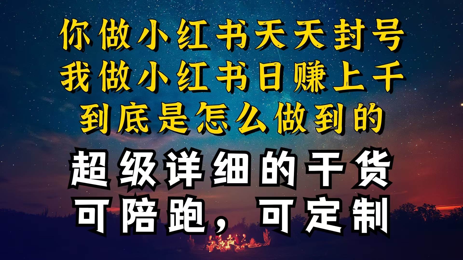 小红书一周突破万级流量池干货，以减肥为例，项目和产品可定制，每天稳…-项目网