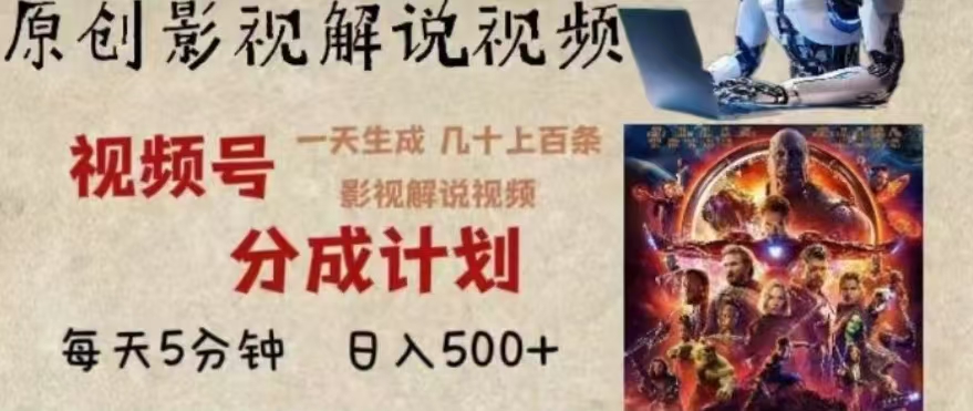 2024年AI批量剪影视解说8.0，百分百原创，一天单人生成几十条影视剪辑视频-项目网