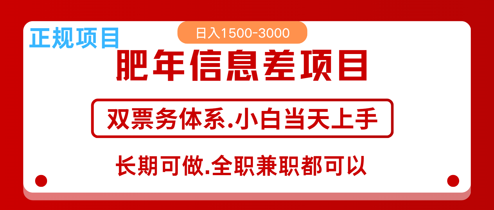 年前红利风口项目，日入2000+ 当天上手 过波肥年-项目网