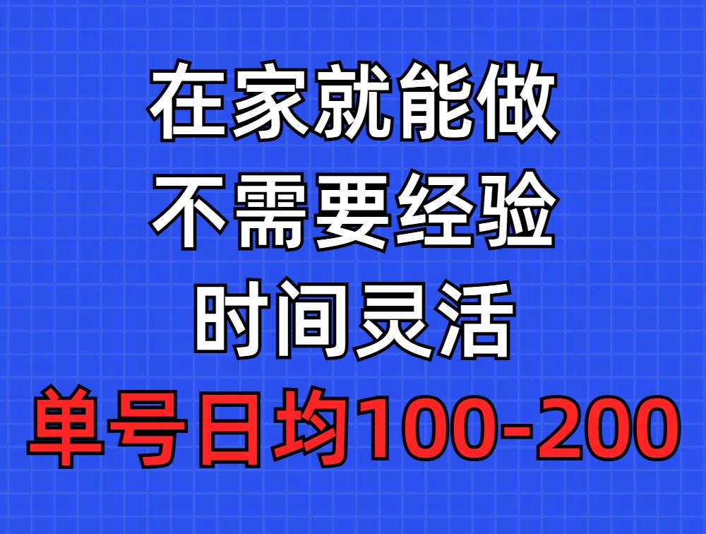 问卷调查项目，在家就能做，小白轻松上手，不需要经验，单号日均100-300…-项目网