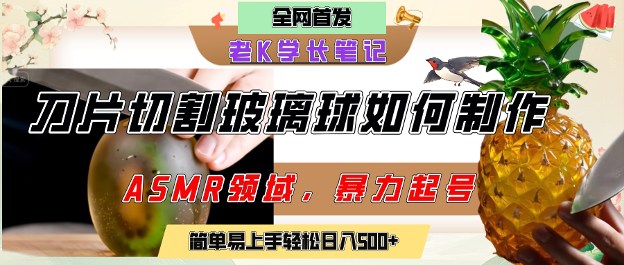 用AI制作刀片切割金属水果的视频，狂揽20万点赞，发布抖音涨粉引流变现，轻松日赚500+-项目网
