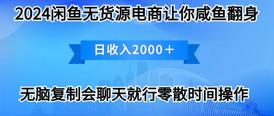 2024闲鱼卖打印机，月入3万2024最新玩法-项目网