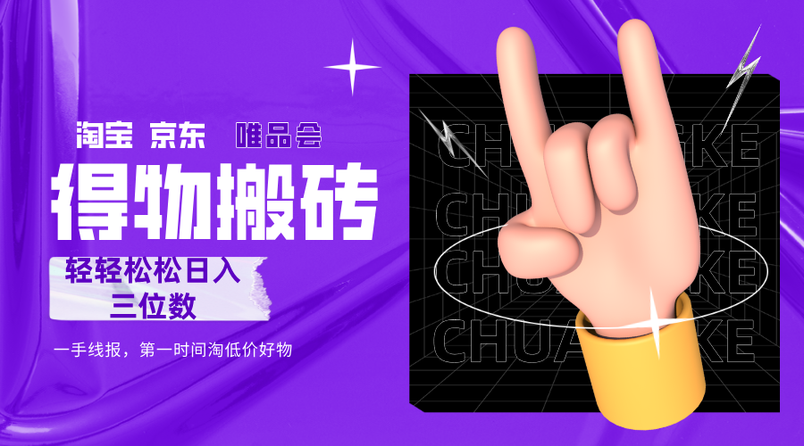 得物搬砖，轻轻松松日入三位数！！！-项目网