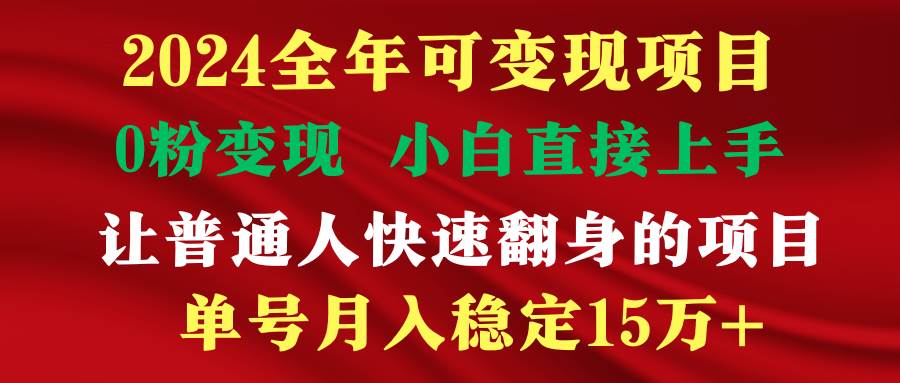 穷人翻身项目 ，月收益15万+，不用露脸只说话直播找茬类小游戏，非常稳定-项目网