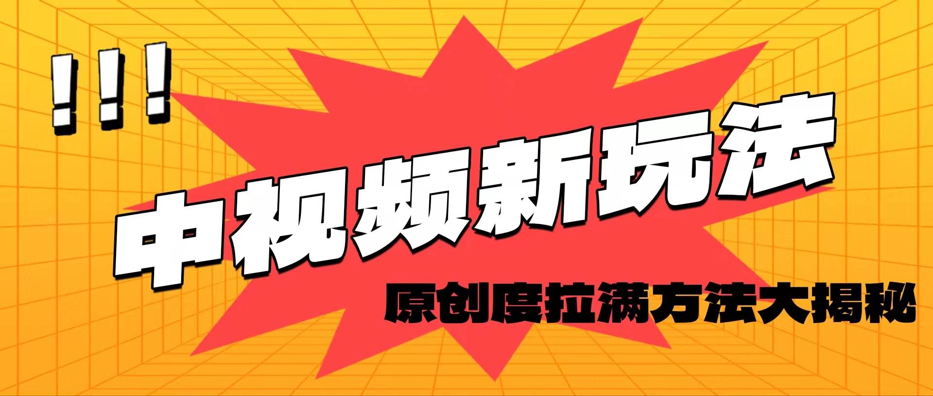 轻松原创，高效爆款领域揭秘！-项目网
