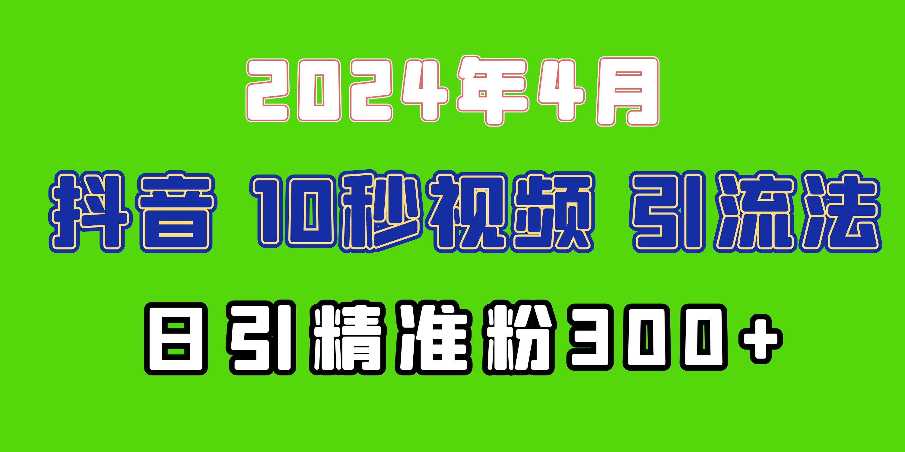 2024最新抖音豪车EOM视频方法，日引300+兼职创业粉-项目网
