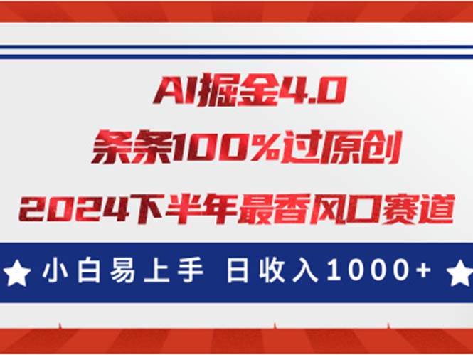 AI掘金4.0玩法,视频号创作分成,最新风口赛道,条条100%过原创,小白…-项目网