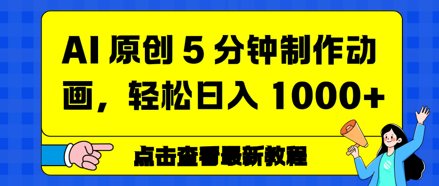 情感赛道杀疯了，AI 工具加持，小白也能躺赚流量收益-项目网