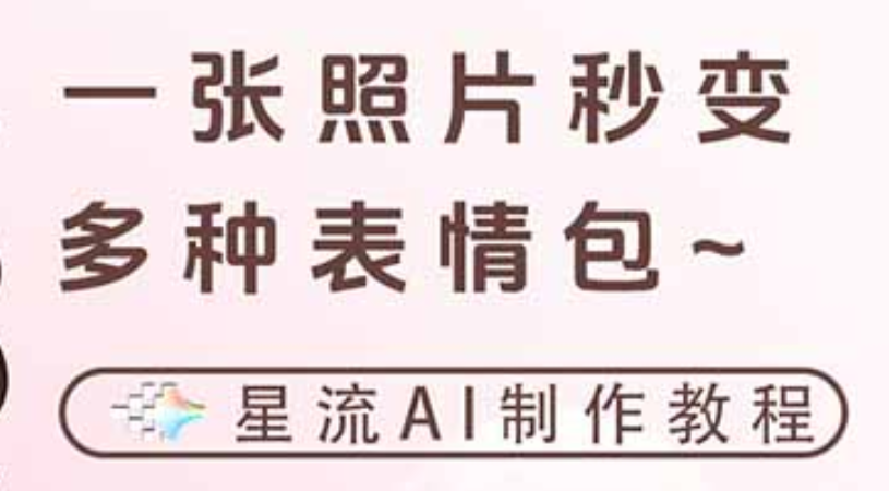 一键生成专属表情包,三步打造可爱搞怪治愈风,告别存图斗图更轻松-项目网