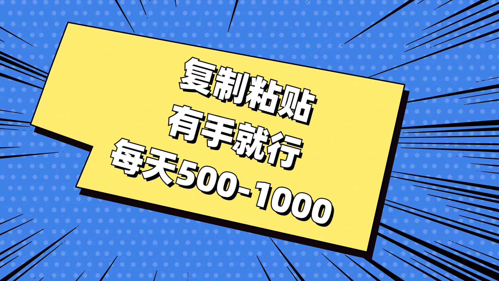 免费AI工具，复制粘贴，有手就行，每天500-1000-项目网