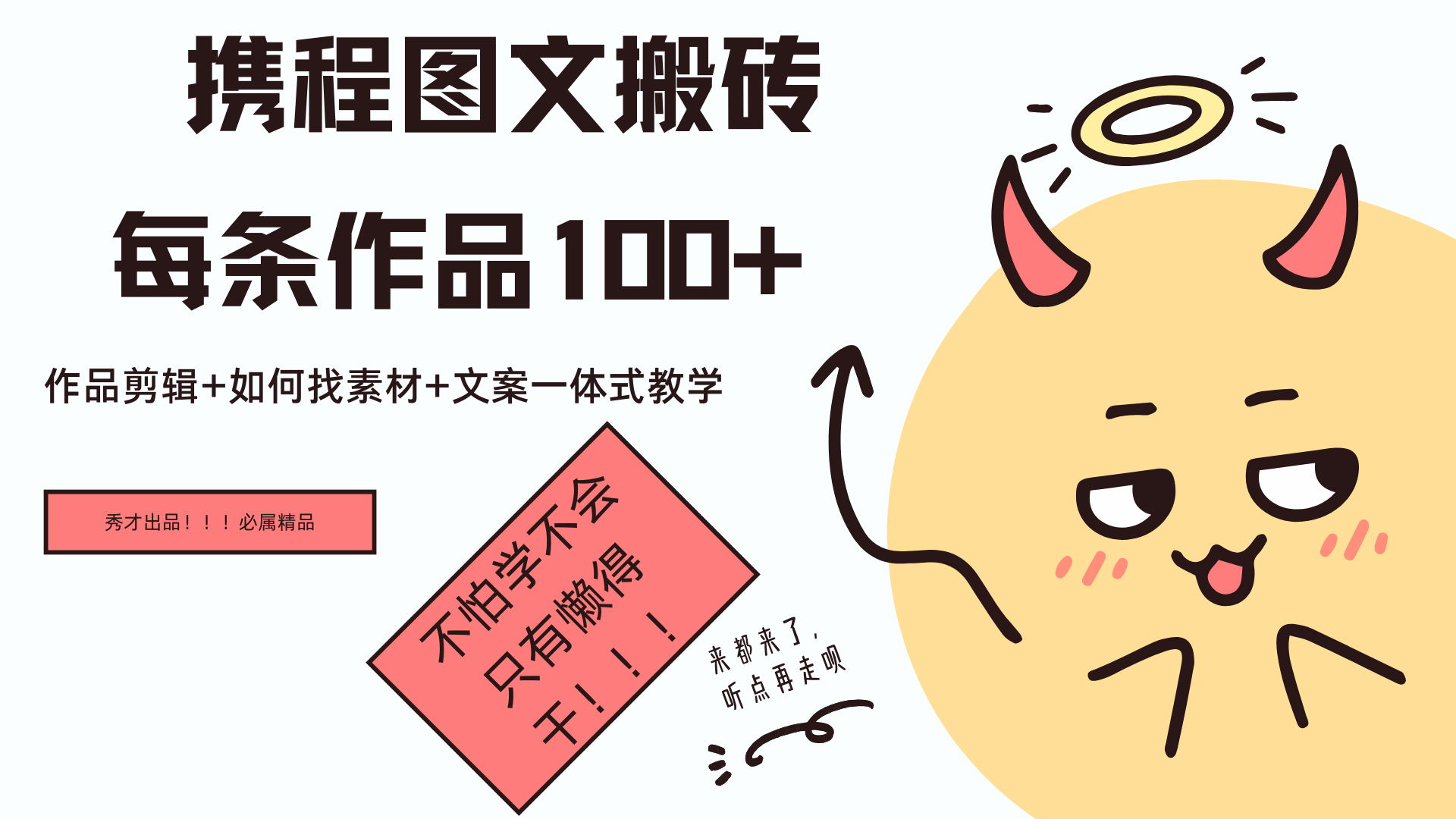 携程图文项目,只需无脑搬运即可日入100+-项目网