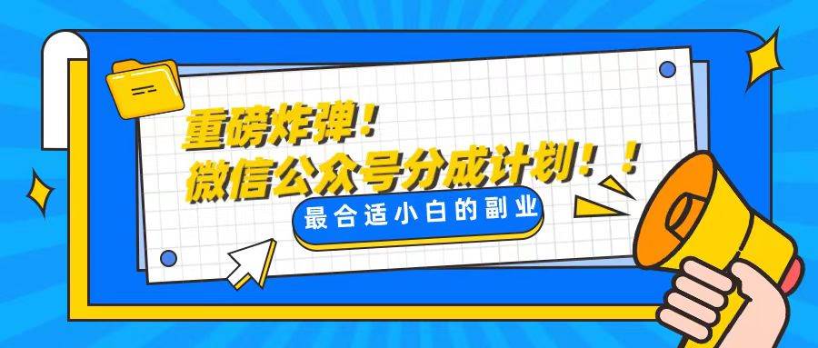 轻松解决文章质量问题，一天花10分钟投稿，玩转公共号流量主-项目网